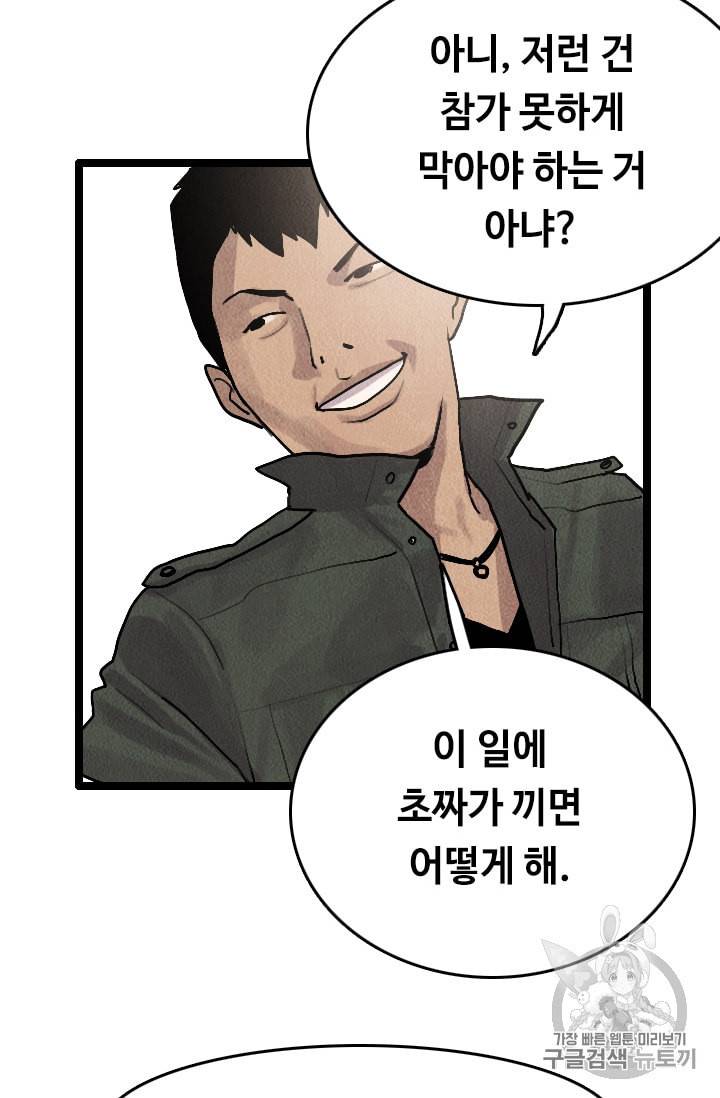 다른 세계에서 주워왔습니다 13화 84