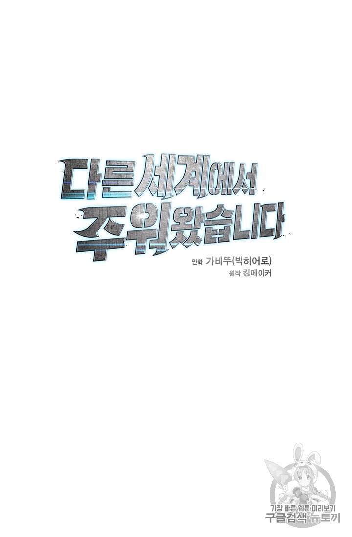 다른 세계에서 주워왔습니다 13화 88