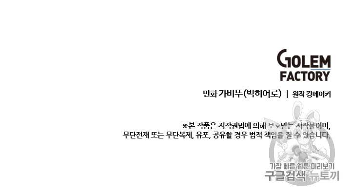다른 세계에서 주워왔습니다 13화 89