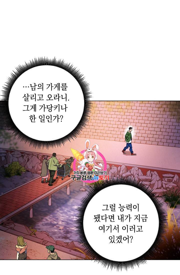 논현동 장사꾼 12화 1