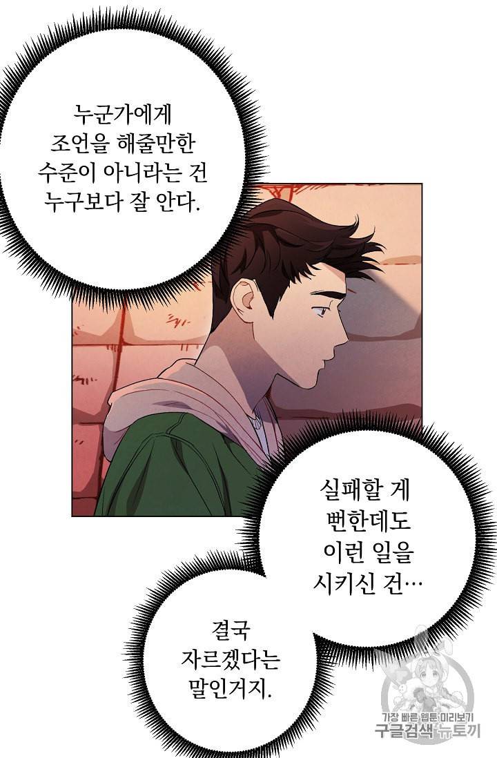논현동 장사꾼 12화 2