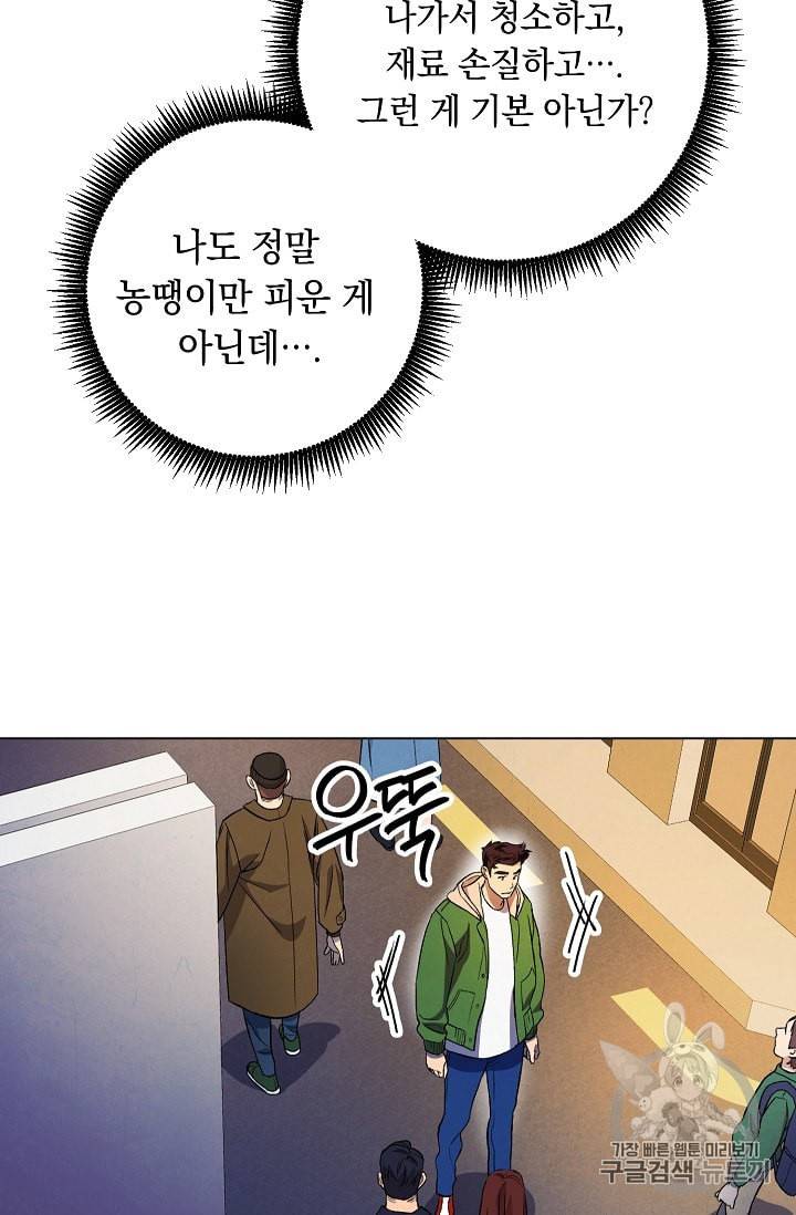 논현동 장사꾼 12화 4