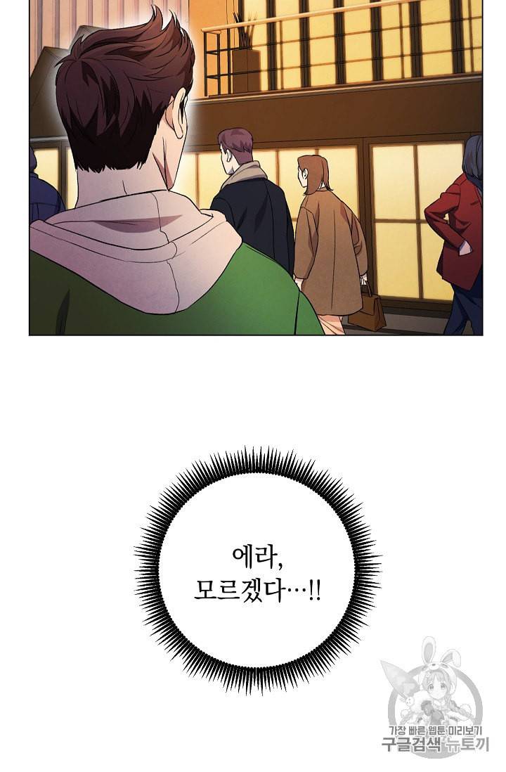 논현동 장사꾼 12화 7