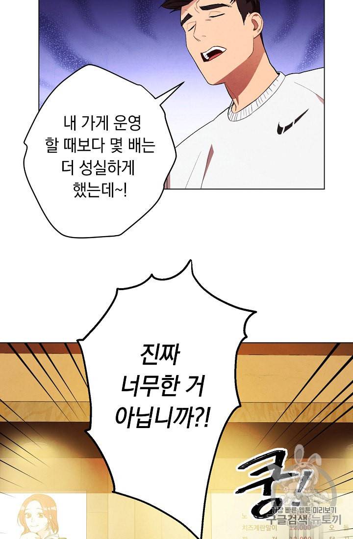 논현동 장사꾼 12화 11