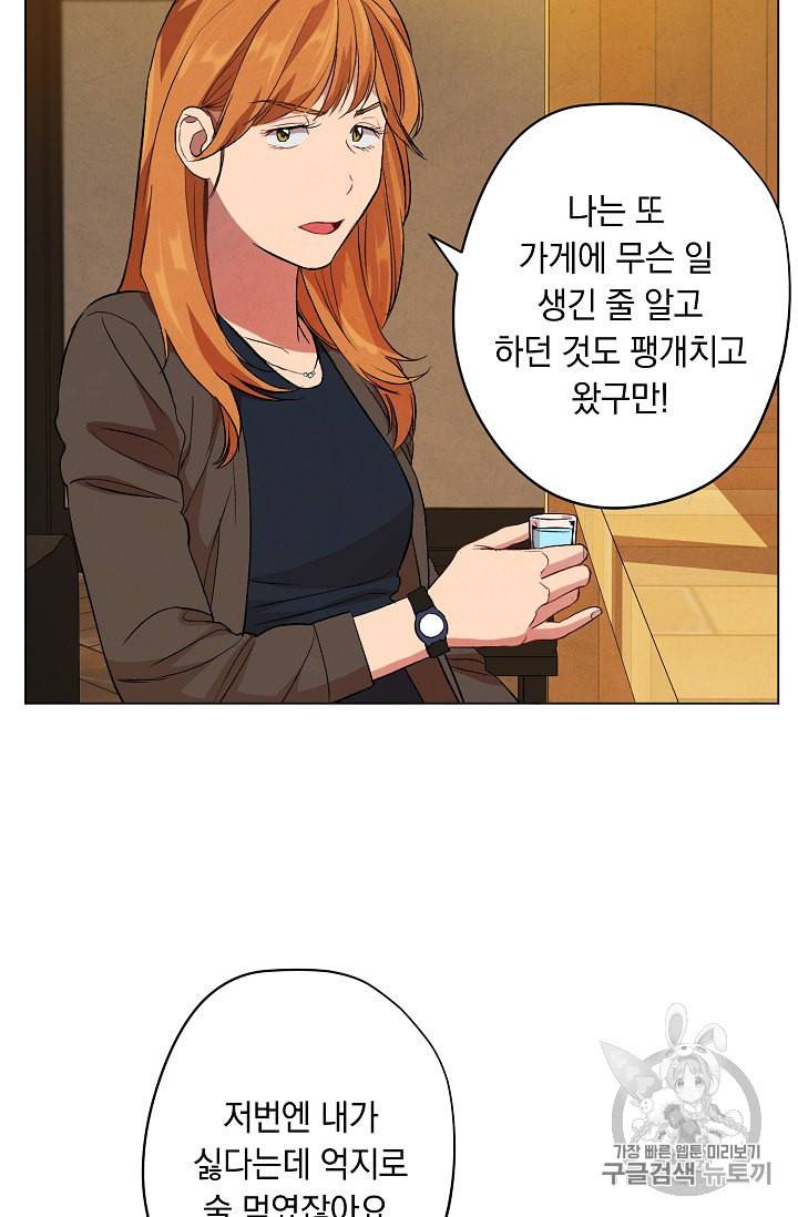 논현동 장사꾼 12화 14