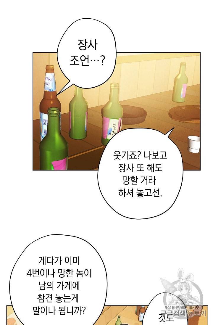 논현동 장사꾼 12화 18