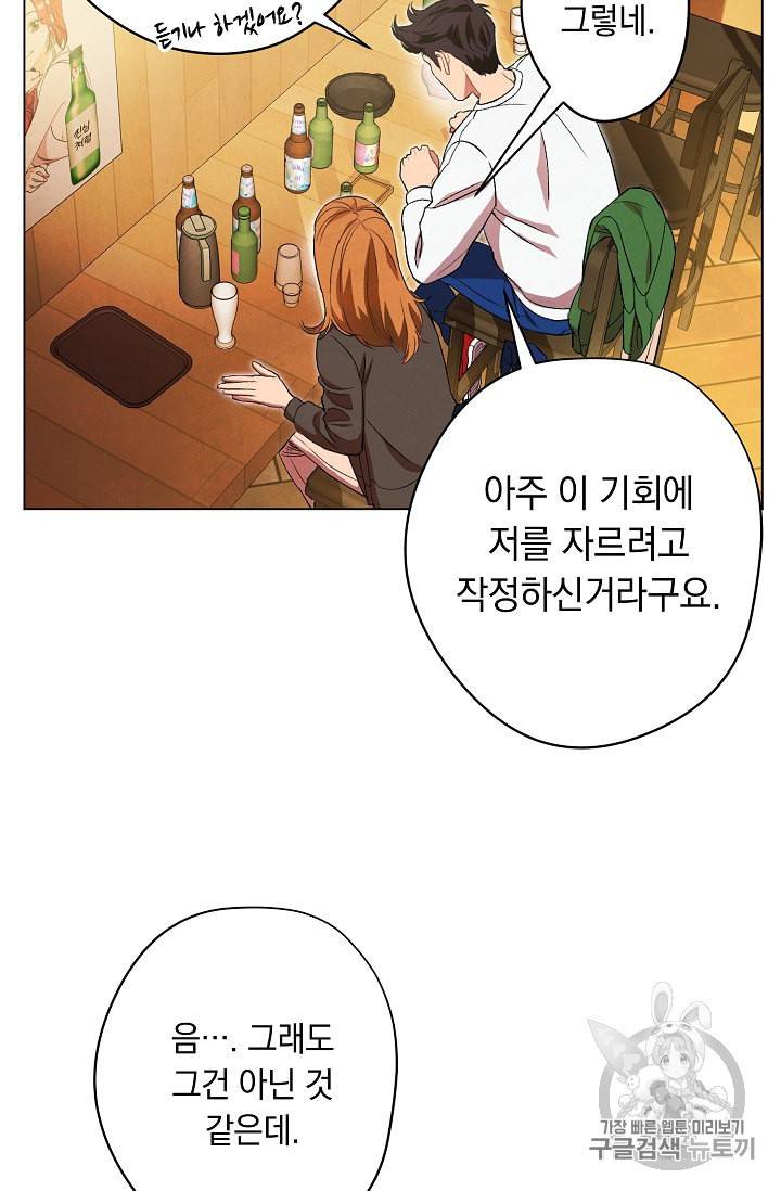 논현동 장사꾼 12화 19