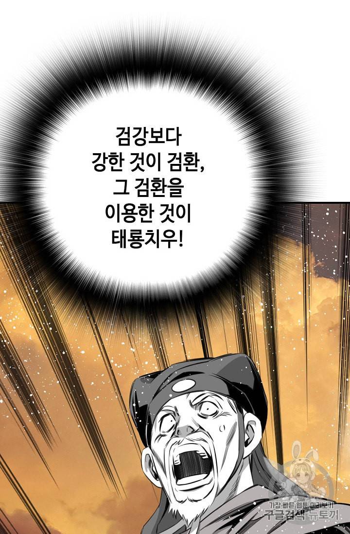 천애협로 90화 4