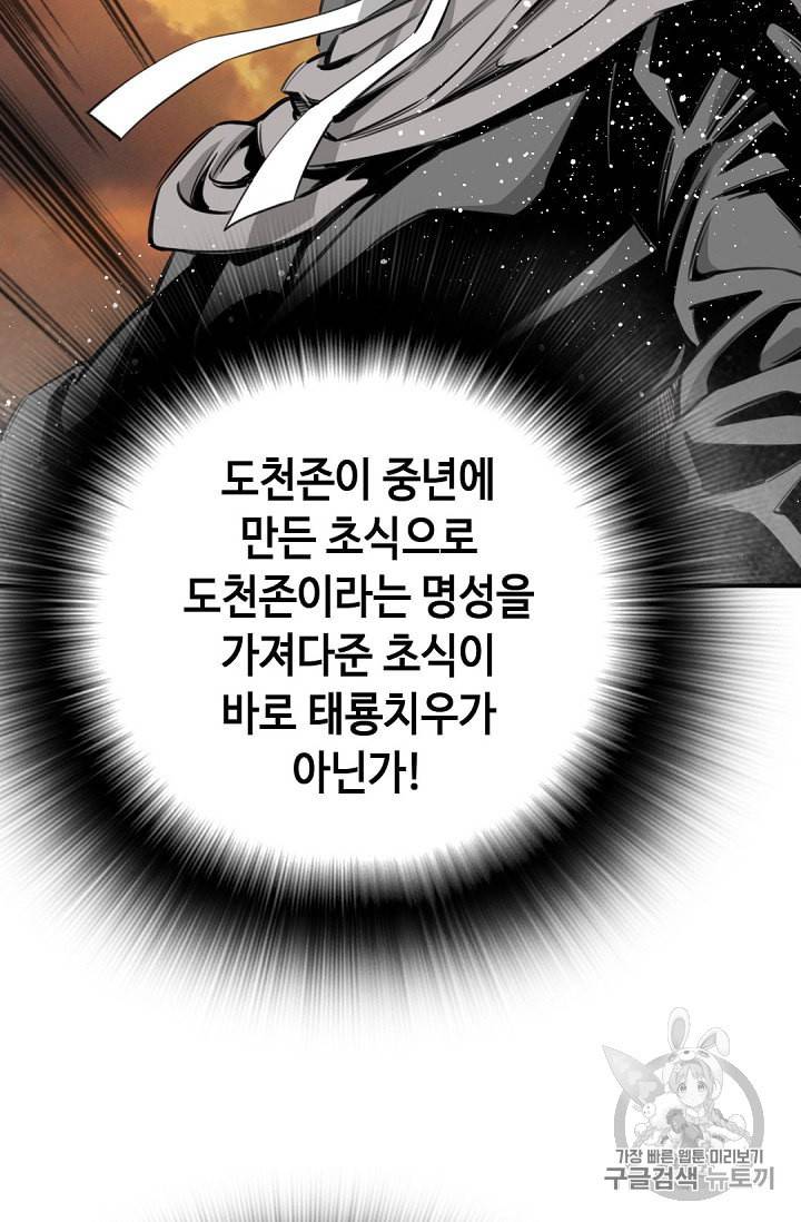 천애협로 90화 5