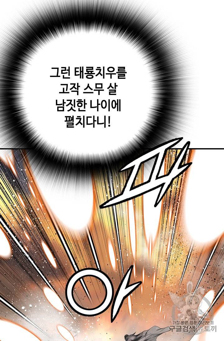 천애협로 90화 6