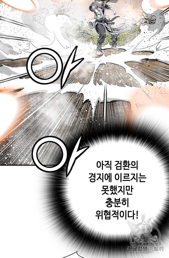 천애협로 90화 7