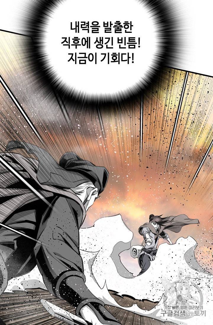 천애협로 90화 10