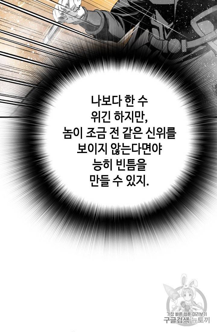 천애협로 90화 16