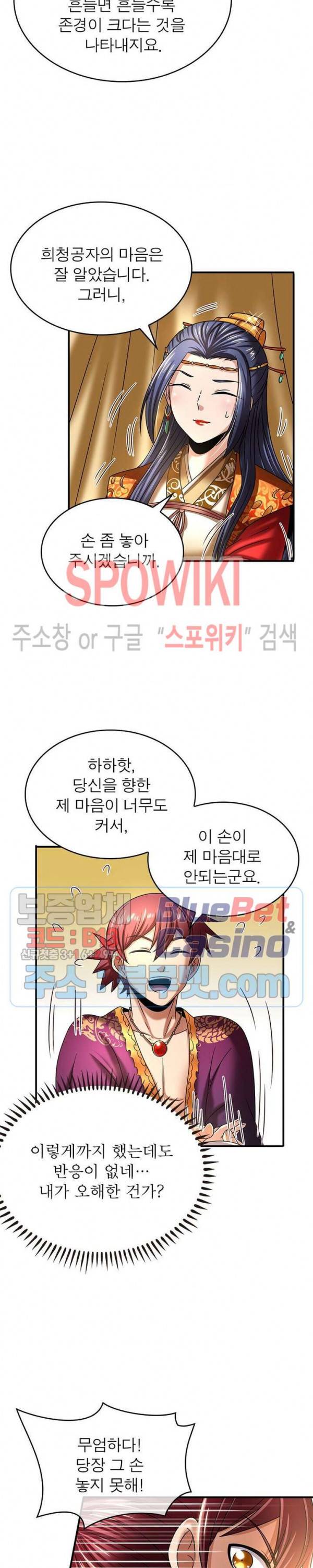 소르골 전기 - 천년전쟁 112화 4