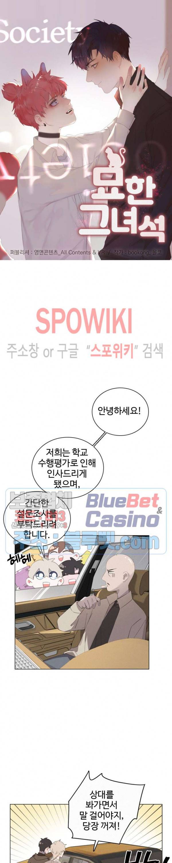 묘한 그녀석 61화 2