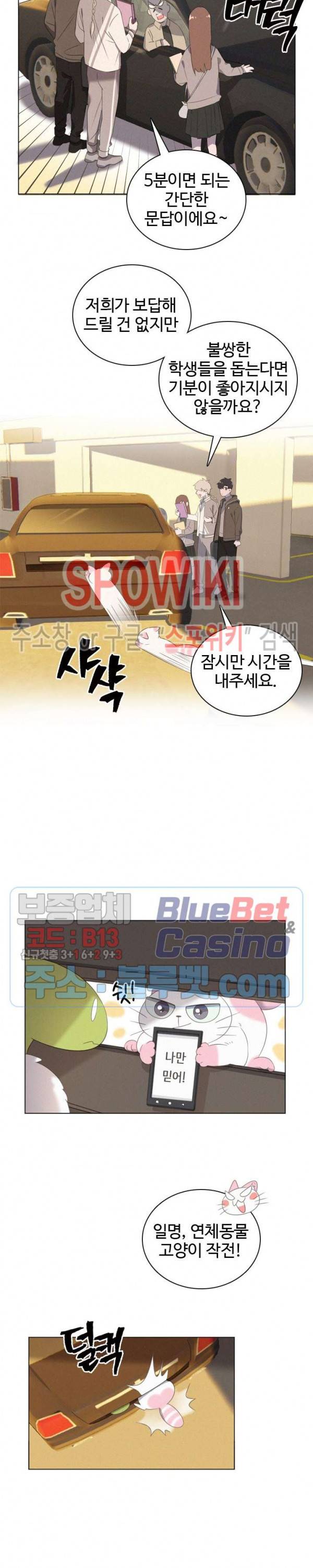 묘한 그녀석 61화 3