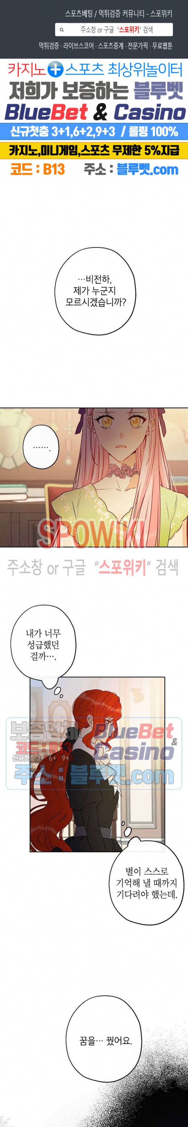 이건 명백한 사기결혼이다 53화 1