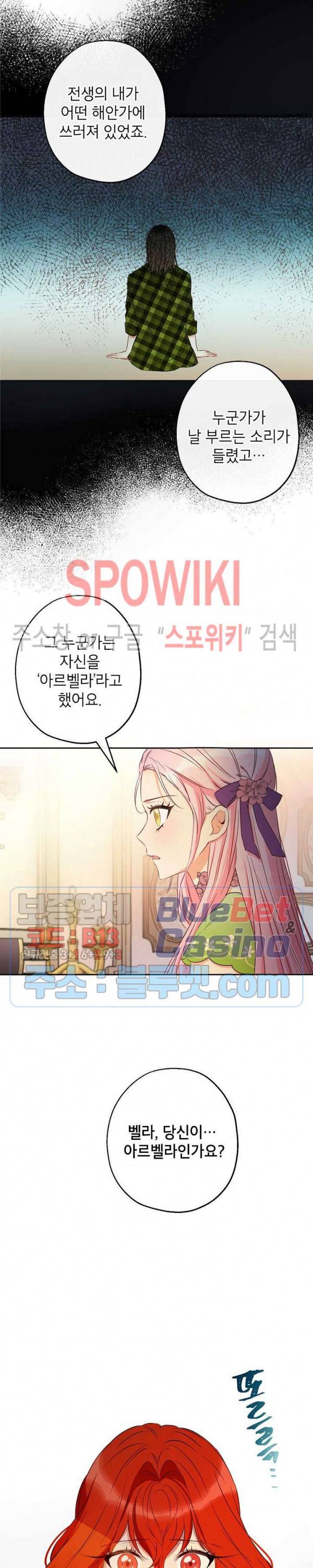 이건 명백한 사기결혼이다 53화 2