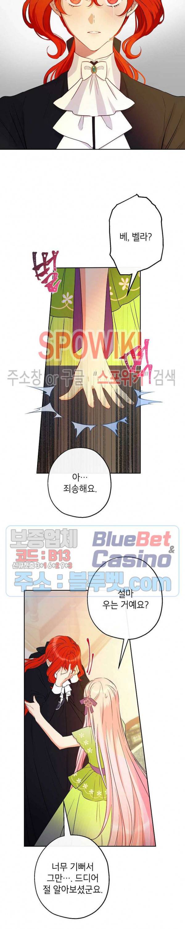 이건 명백한 사기결혼이다 53화 3
