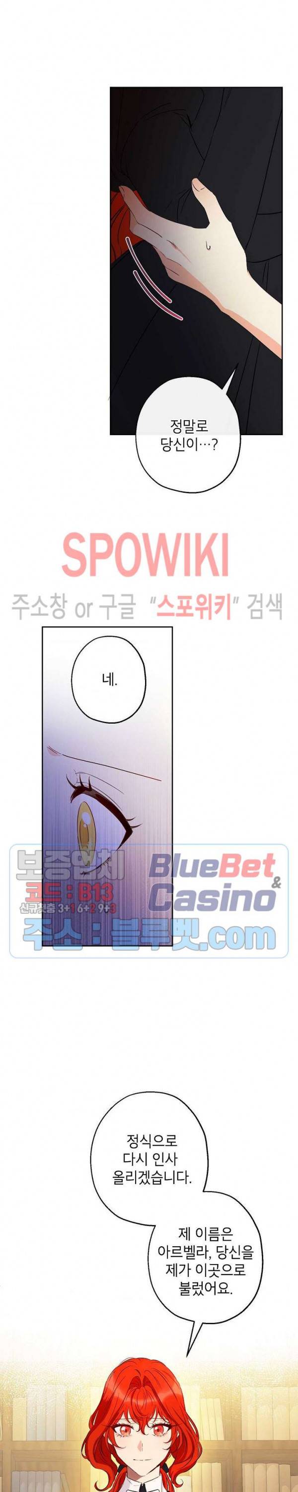 이건 명백한 사기결혼이다 53화 4