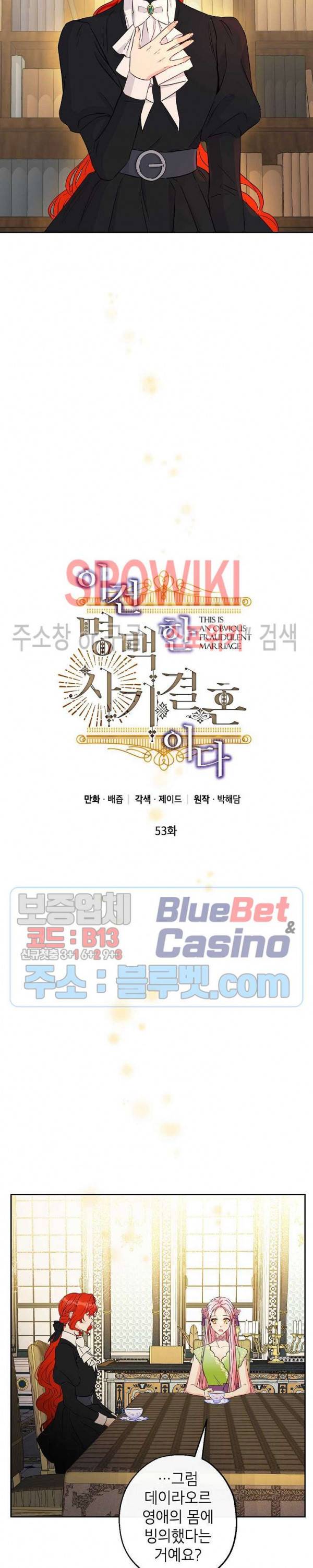 이건 명백한 사기결혼이다 53화 5