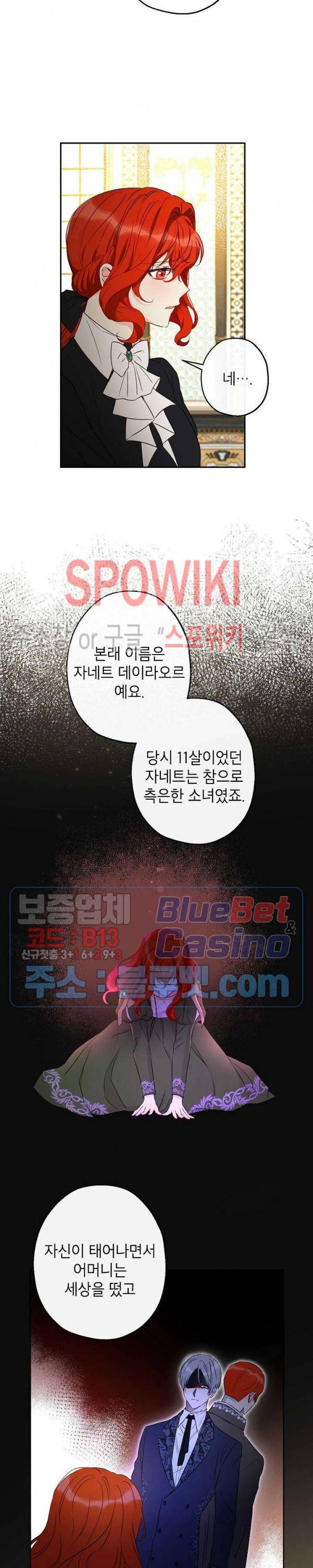 이건 명백한 사기결혼이다 53화 6