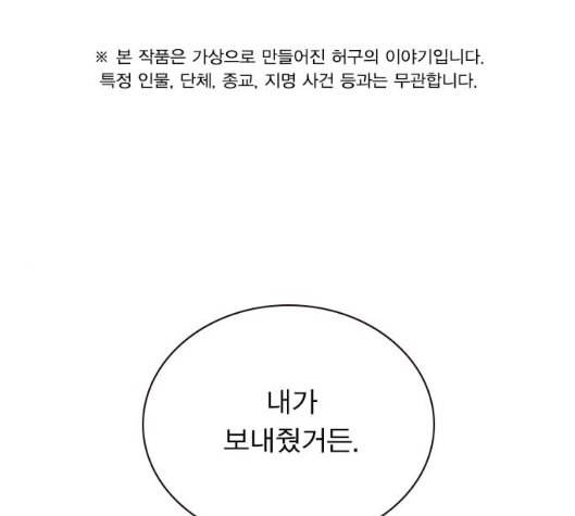 일진이 사나워 85화 1