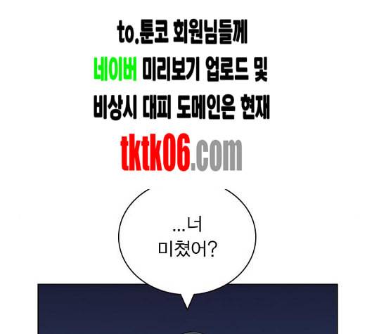 일진이 사나워 85화 4