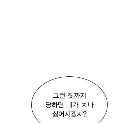 일진이 사나워 85화 10