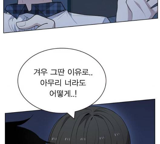 일진이 사나워 85화 21