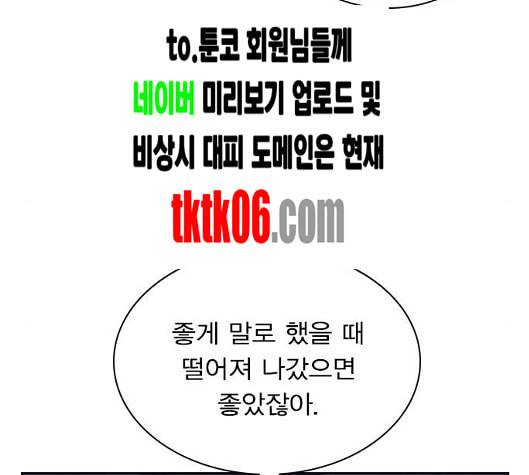 일진이 사나워 85화 23