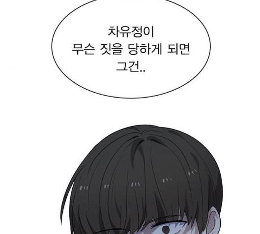 일진이 사나워 85화 26