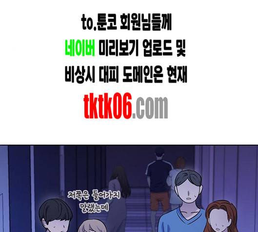 일진이 사나워 85화 44