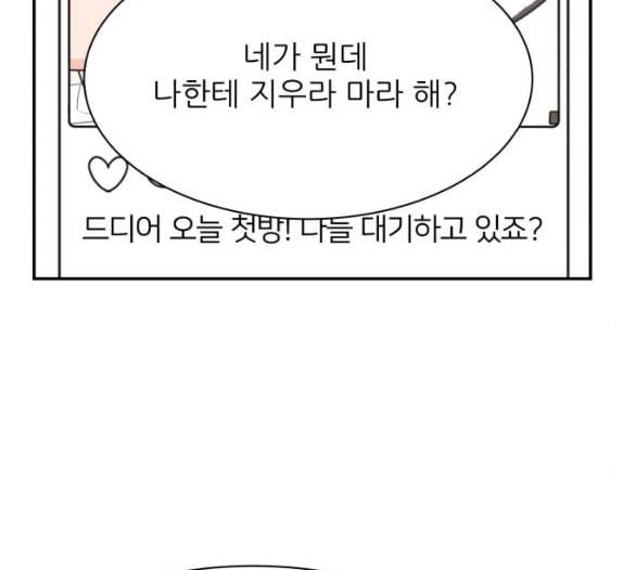 유일무이 로맨스 103화 네이버 2
