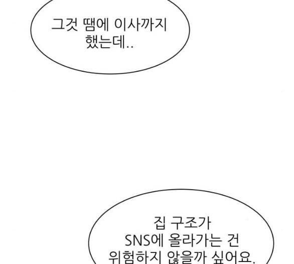 유일무이 로맨스 103화 네이버 9