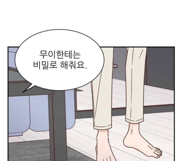 유일무이 로맨스 103화 네이버 22
