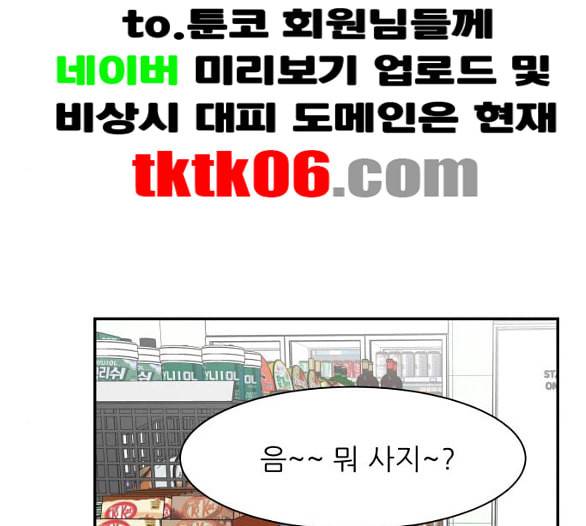 유일무이 로맨스 103화 네이버 29