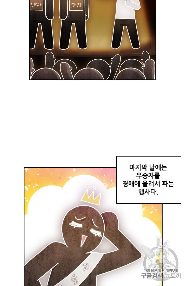 아도니스 146화 13