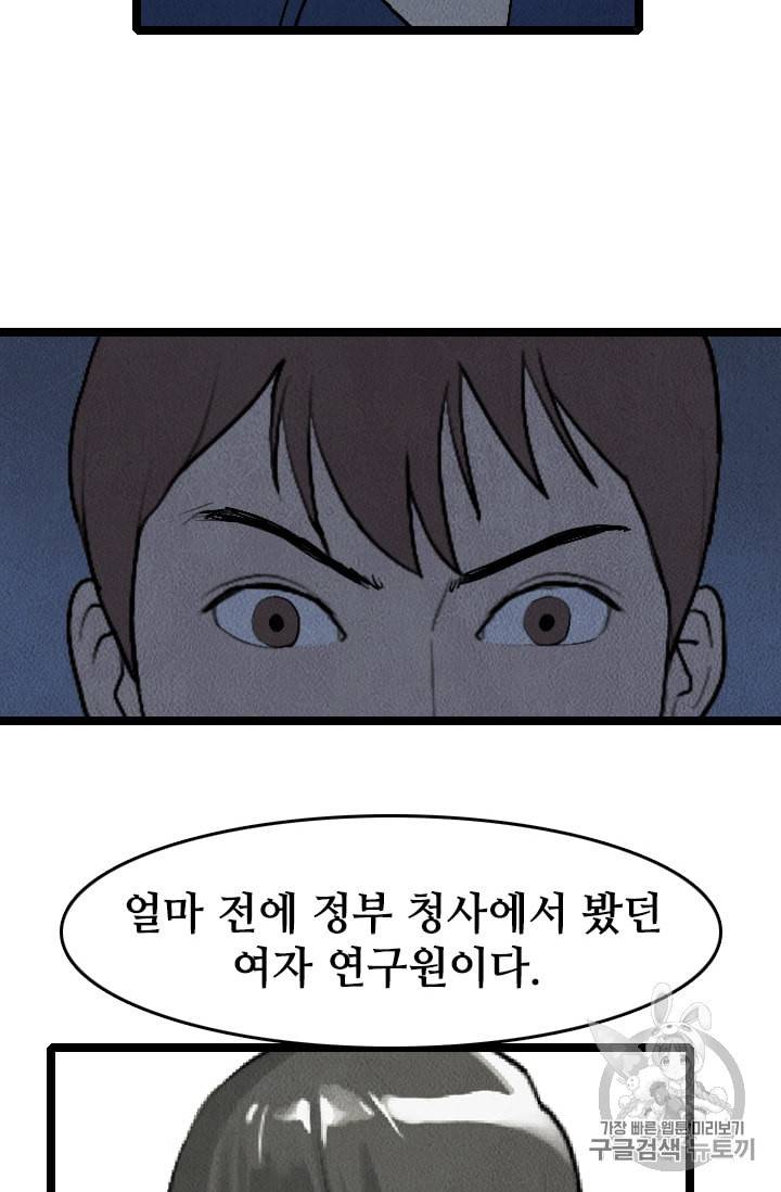 다른 세계에서 주워왔습니다 17화 43