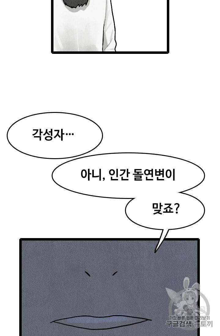 다른 세계에서 주워왔습니다 17화 45