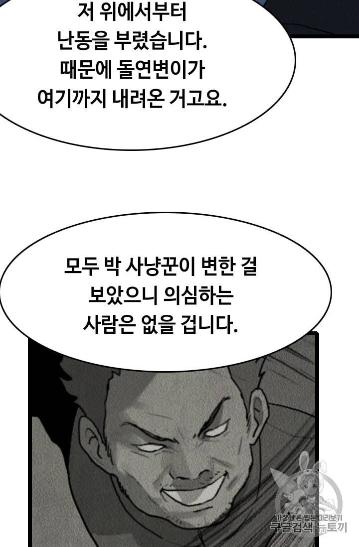 다른 세계에서 주워왔습니다 17화 64