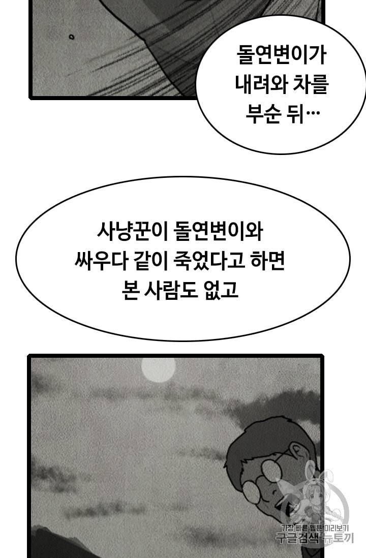 다른 세계에서 주워왔습니다 17화 65