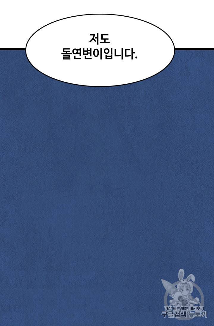 다른 세계에서 주워왔습니다 17화 77