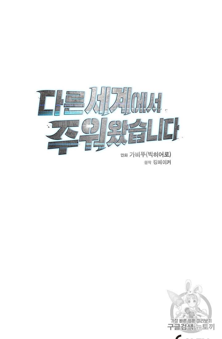 다른 세계에서 주워왔습니다 17화 81