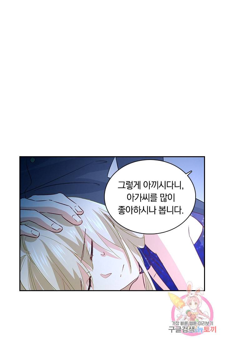수상한 회장님의 비밀 105화 1