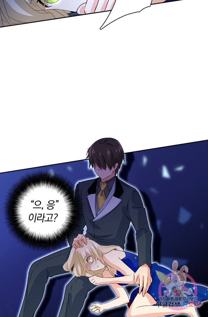 수상한 회장님의 비밀 105화 3