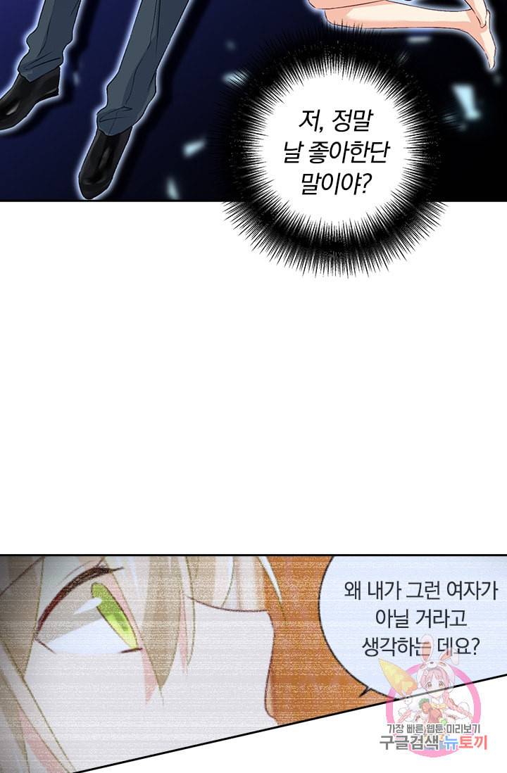 수상한 회장님의 비밀 105화 4