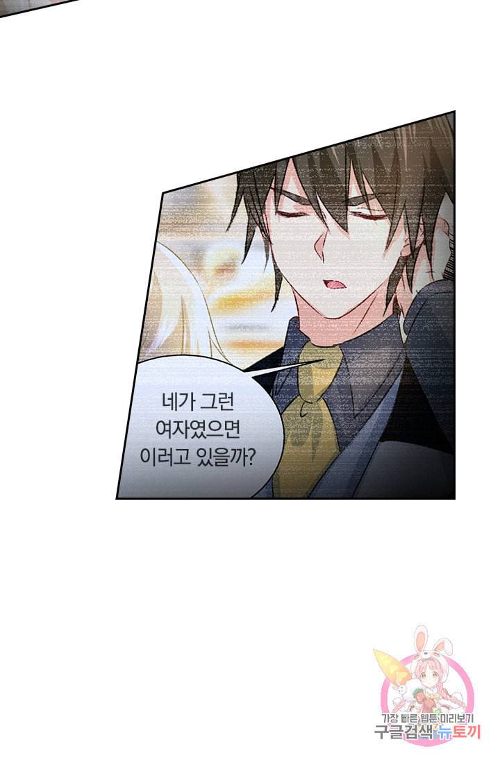 수상한 회장님의 비밀 105화 5