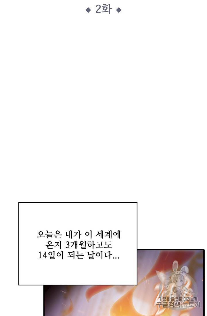 황녀의 생존법칙 2화 2