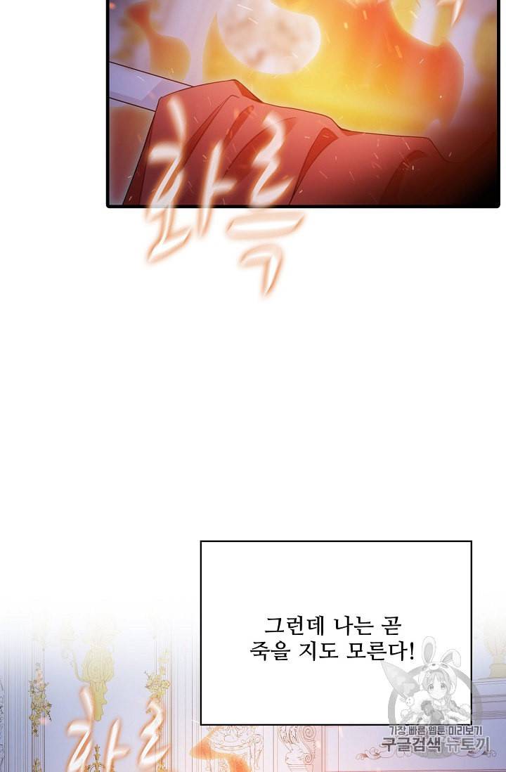황녀의 생존법칙 2화 3